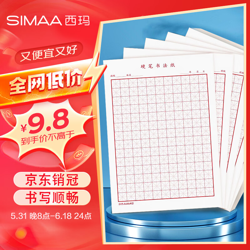 西玛（SIMAA）米字格硬笔书法纸 16k练字本200张 钢笔练字纸书写纸钢笔书法专用纸 40页/本 5本/包8548