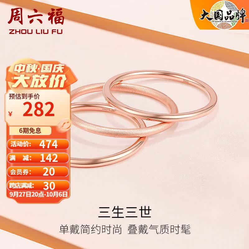 周六福（ZLF） 18K金戒指女三生三世彩金素圈戒指玫瑰金尾戒生日礼物 光面-17号使用感如何?