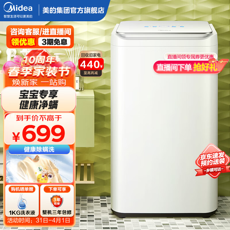 美的（Midea）波轮洗衣机全自动 3公斤迷你洗衣机小型 儿童内衣婴儿洗衣机 母婴洗衣机健康除螨洗纤巧机身 MB30V10E