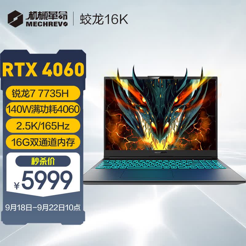 机械革命（MECHREVO）蛟龙16K 16英寸游戏电竞笔记本电脑（R7-7735H 16G 512G RTX4060 165HZ 2.5K）使用感如何?