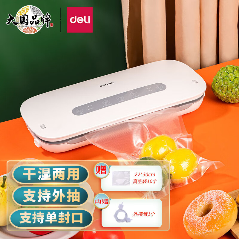 得力(deli)真空封口机 家用全自动真空包装机 零食物品快速塑封机 干湿两用食品强力封口机 LM888怎么看?