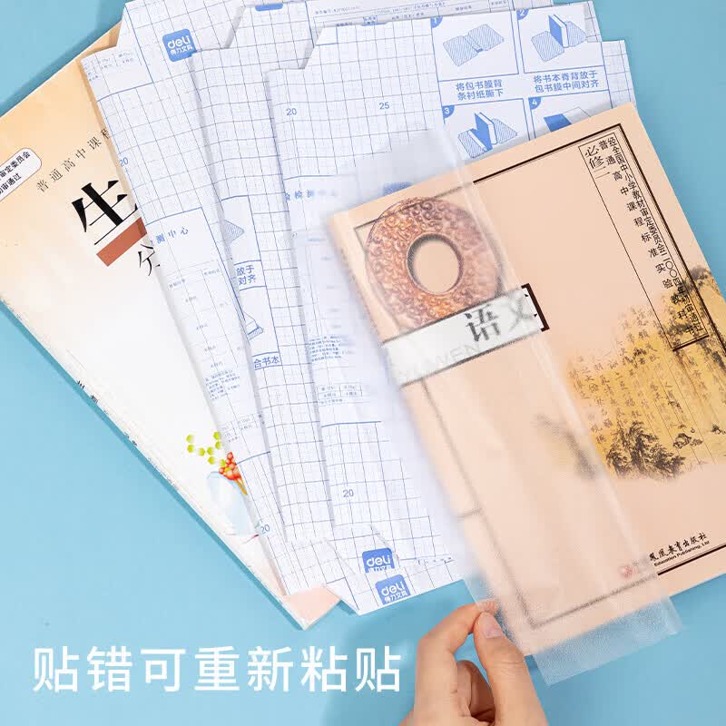 得力（deli）得力磨砂书皮包书膜书套16k透明防水塑料加厚A4小学生课本一二年级上下册课本保护套纹理防滑书膜 透明磨砂【大10中12小8共30张】书膜