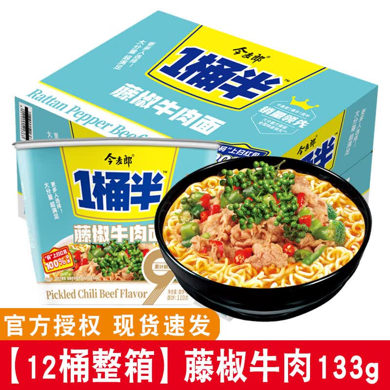 今麦郎方便面桶装一桶半泡面桶面整箱大面饼大份量夜宵免煮学生宿舍