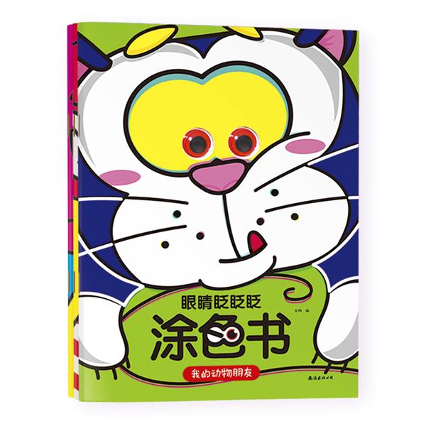 眼睛眨眨眨涂色书 安娜【正版】