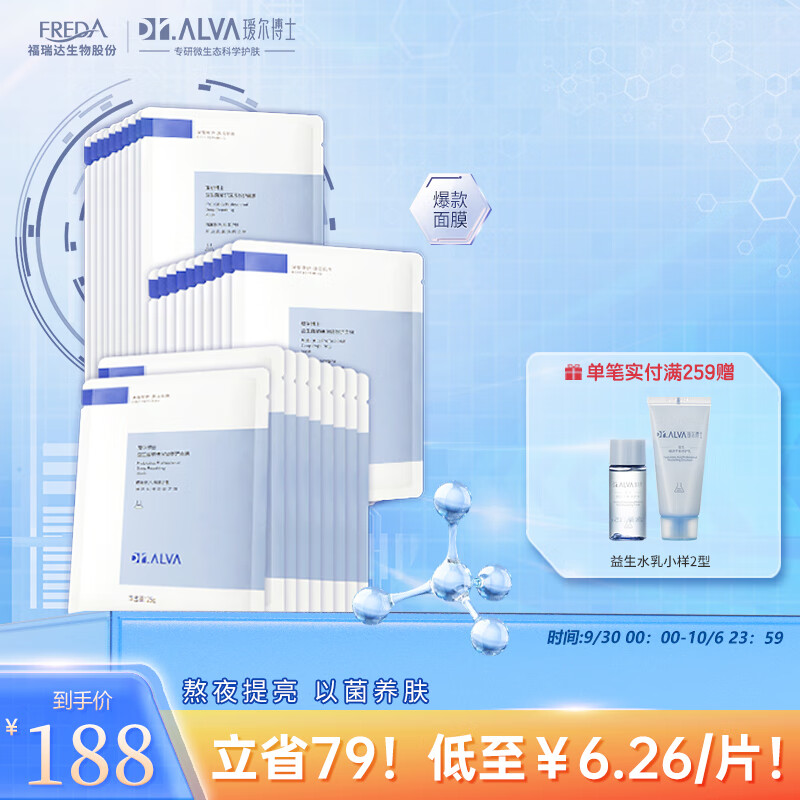 瑷尔博士益生菌修护舒缓紧急补水面膜焕亮熬夜呵护男女适用套装2盒+10片使用感如何?