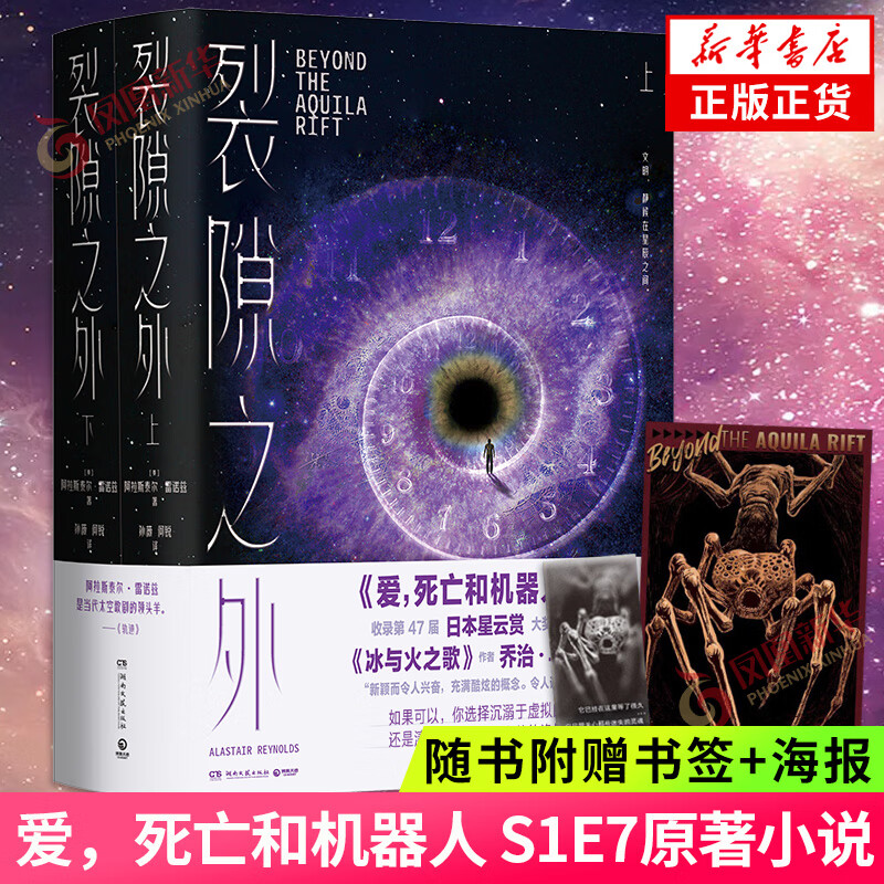 裂隙之外 套装2册 阿拉斯泰尔雷诺兹 神剧爱死亡和机器人原著小说 齐马蓝姊妹篇 科幻作家经典选集外国奇幻科幻小说 正版正货 凤凰新华书店旗舰店