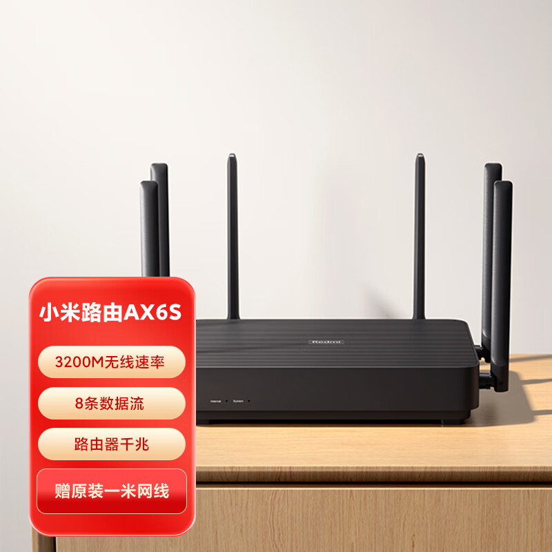 小米（MI）Redmi AX6S路由器 小米路由器 AX3200M无线速率 WIFI6 8数据流 路由器千兆怎么样,好用不?