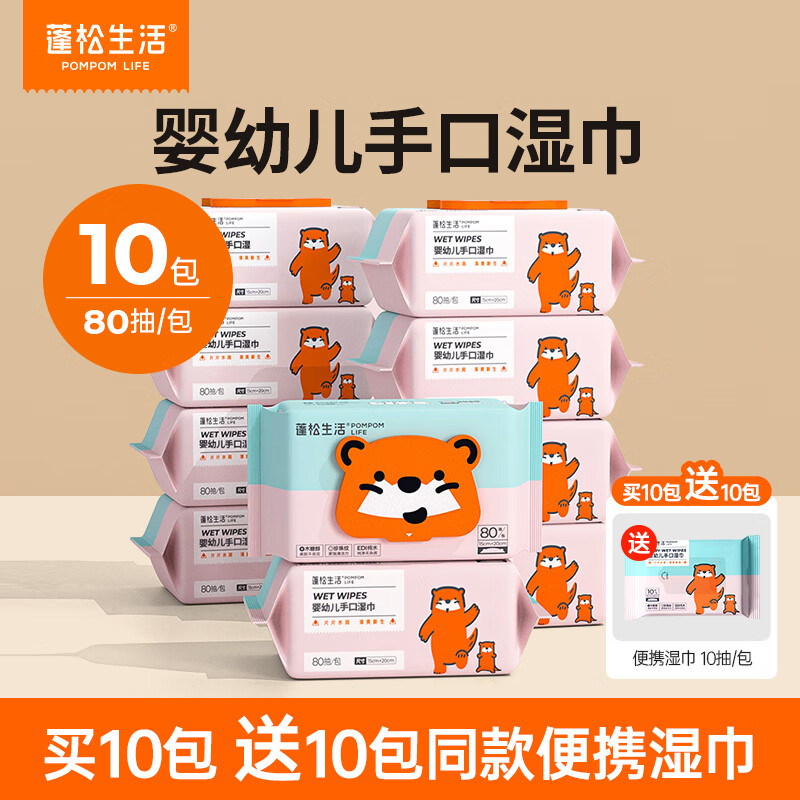 蓬松生活日常护理产妇湿巾大包清洁珍珠纹成人可用 EDI纯水擦私处屁屁 【加大加厚】湿巾80抽*10包