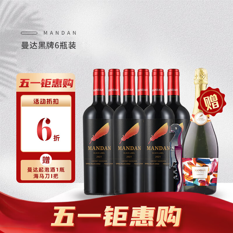 曼达·羽原瓶原装进口智利曼达·羽黑牌干红葡萄酒750ML羽毛红酒 赤霞珠6瓶