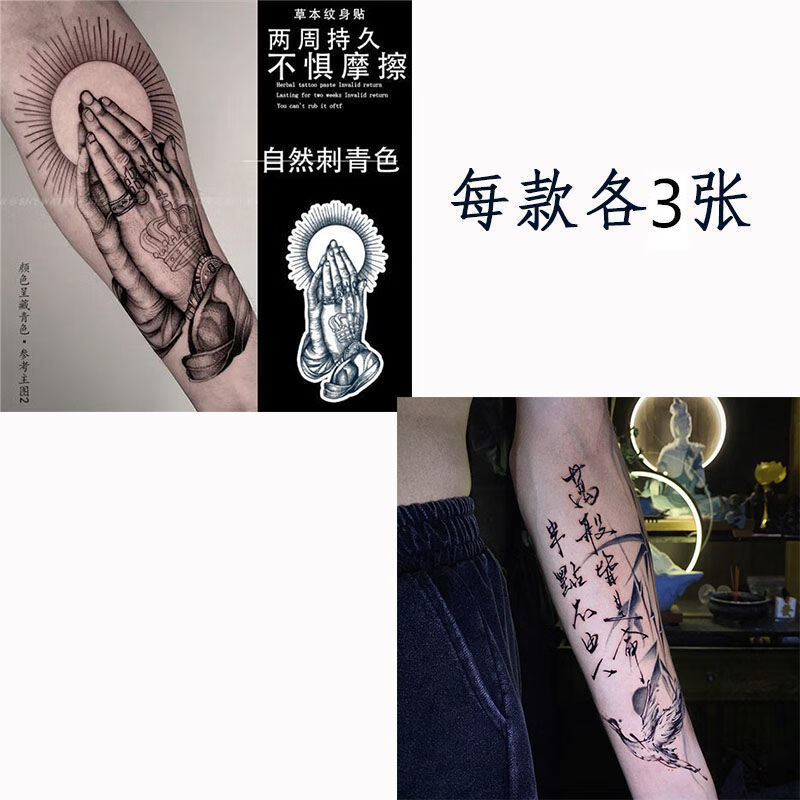 纹身贴草本果汁不反光半 真实感ins潮流花臂美式防水 皇手信仰 万般皆