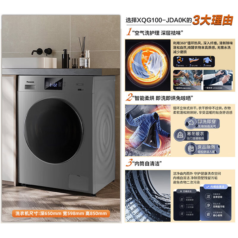 松下（Panasonic）滚筒洗衣机全自动家用 10公斤 洗衣机烘干机一体机 无水空气洗高温除菌除螨 XQG100-JDA0K