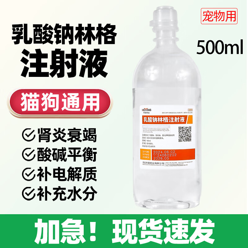 乳酸钠林格注射液兽用猫咪狗狗补液宠物脱水肾衰腹泻正品兽药 500ml