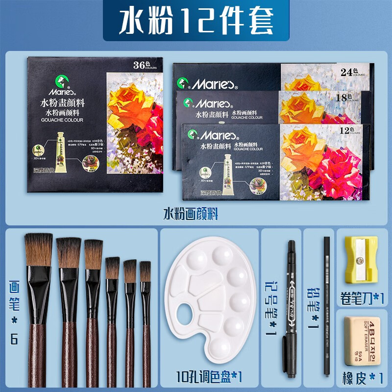 马利牌水粉画颜料套装初学者盒装色彩美术生儿童绘画工具可水洗水彩