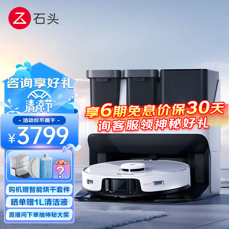 石头（roborock）g10s扫地机器人新品自清洁免手洗拖布扫拖洗一体扫拖机 旗舰爆款G10S