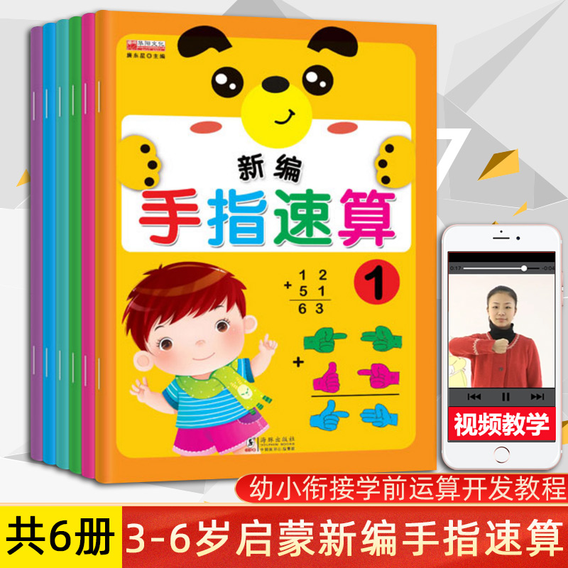 手指速算书全套手指算速算大班学前班口算用书幼儿初级儿童书本小孩
