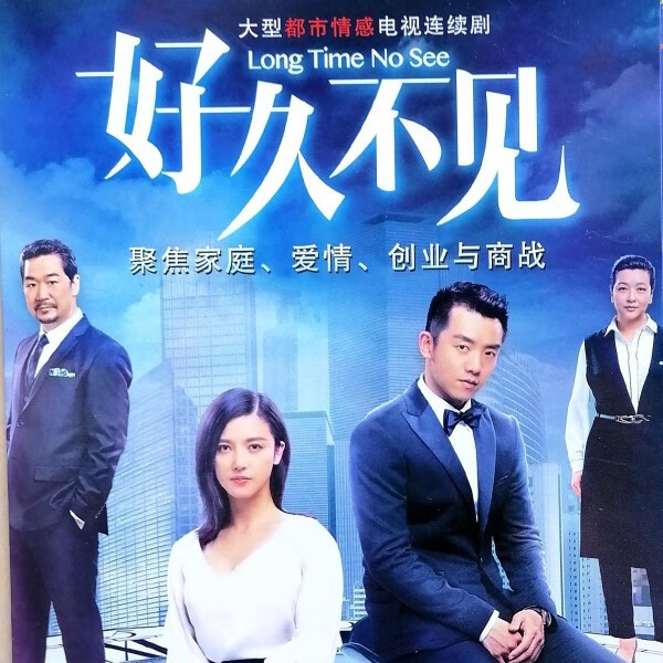 vyopbc好久不见杨子姗郑恺张国立都市情感电视剧 碟片dvd光盘