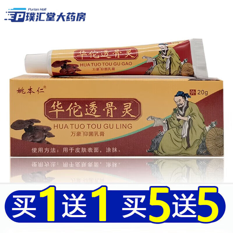 药房直售华佗筋络透骨液消痛膏华佗透骨灵颈椎腰椎追风灵软膏筋骨膏