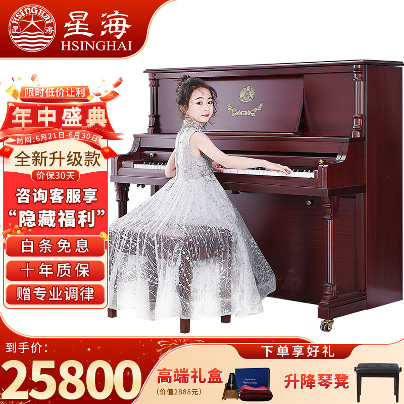 星海海资曼（中加合资）欧式古典立式钢琴 专业演奏琴 125AF棕色
