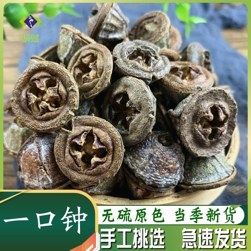 炳然二十年老树果云南一口钟一口盅 均匀饱满味道浓 500g中药材