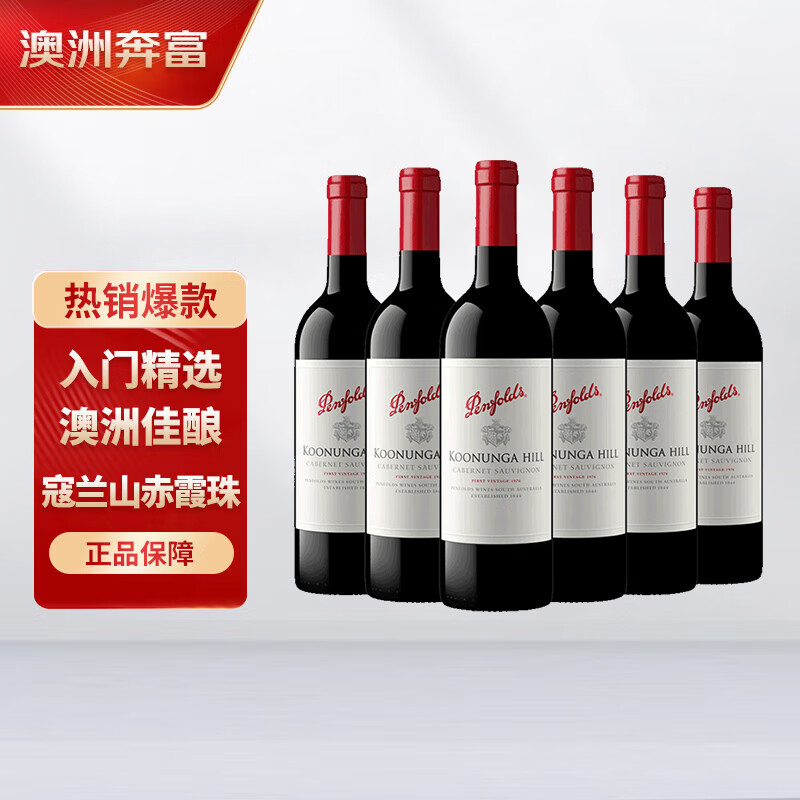 奔富（Penfolds）蔻兰山赤霞珠干红葡萄酒 原瓶进口 750ml*6支 木塞【澳版】