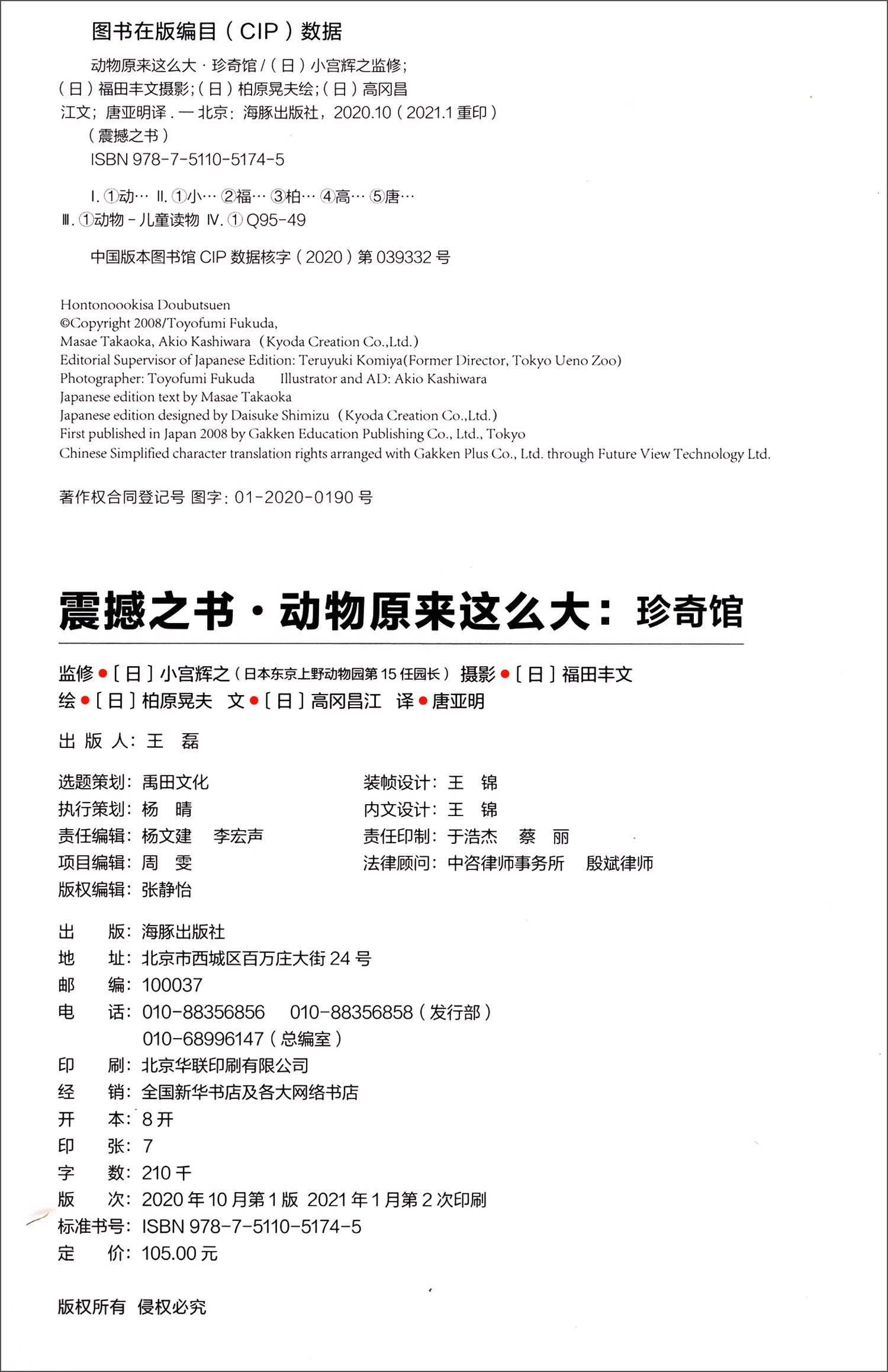 震撼之书（动物原来这么大珍奇馆）