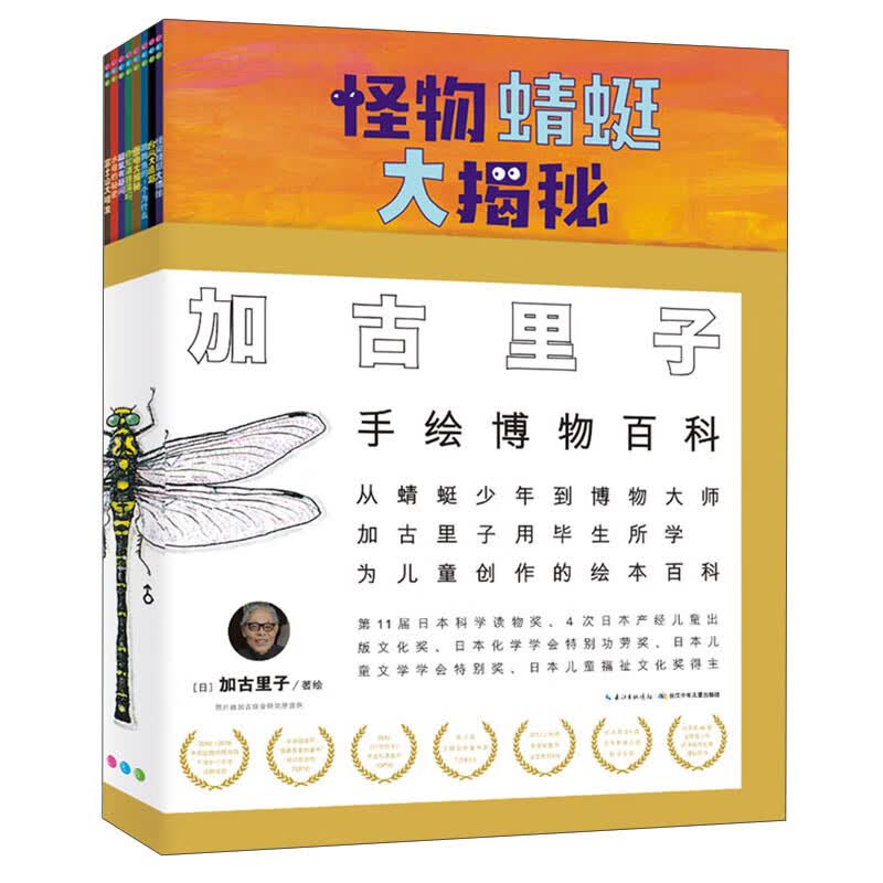 加古里子手绘博物百科(全8册) 