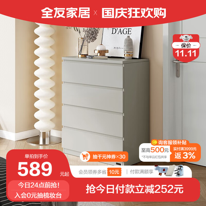 全友家居斗柜现代简约卧室斗柜科学收纳分区设计储物家具126386 【灰白】四斗柜属于什么档次？
