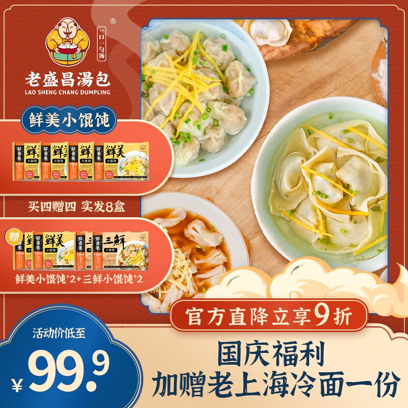 老盛昌小馄饨 大馄饨 云吞抄手 速食面点 冷冻半成品 儿童早餐家庭装 鲜美小馄饨4盒 672g 60只高性价比高么？
