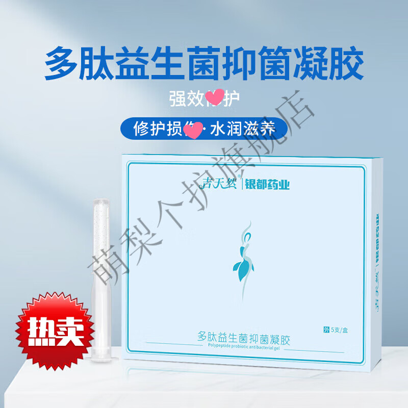 花井田吉天然多肽益生菌抑菌凝胶女性私处护理水润滋养5支/盒 1盒体验