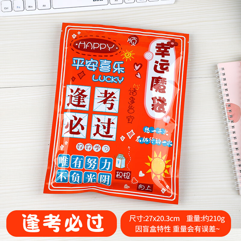 雪束励志文具套装盲袋小学生奖励礼品儿童男孩女孩学习文具盲盒  逢考必过-大文具盲袋(8-10件)