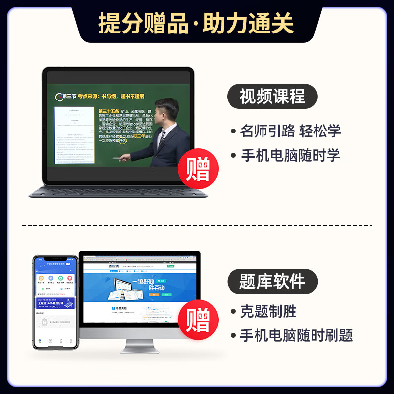 2022年新版中级注册安全师工程师考试应