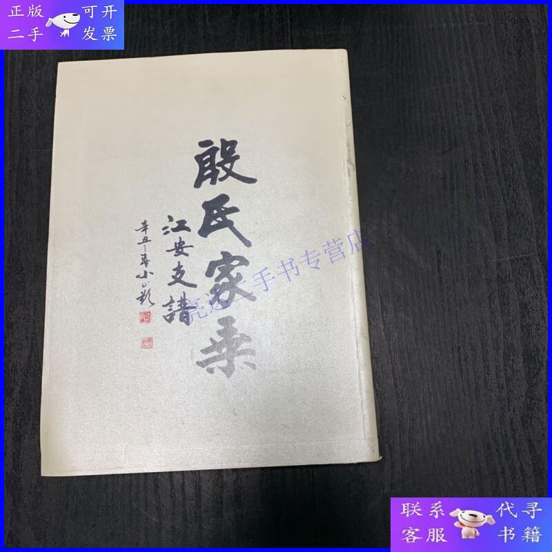 【二手9成新】殷氏图腾