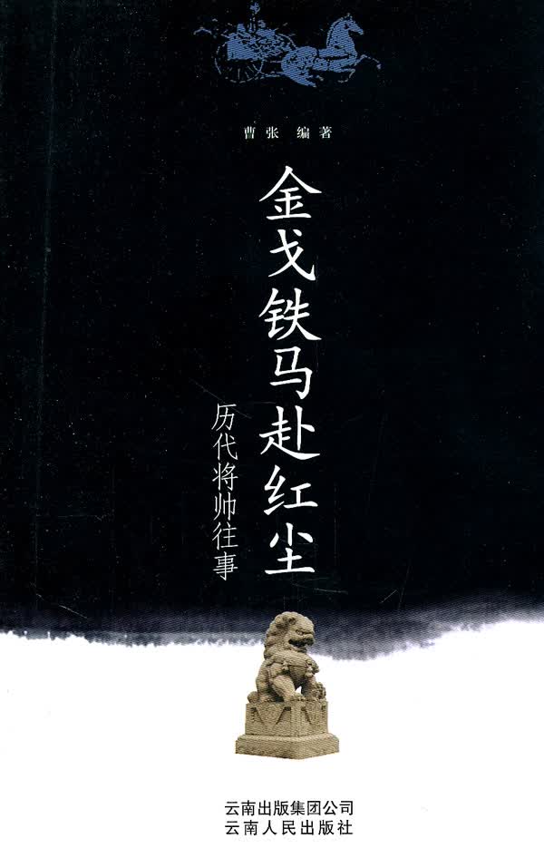 铁马赴红尘