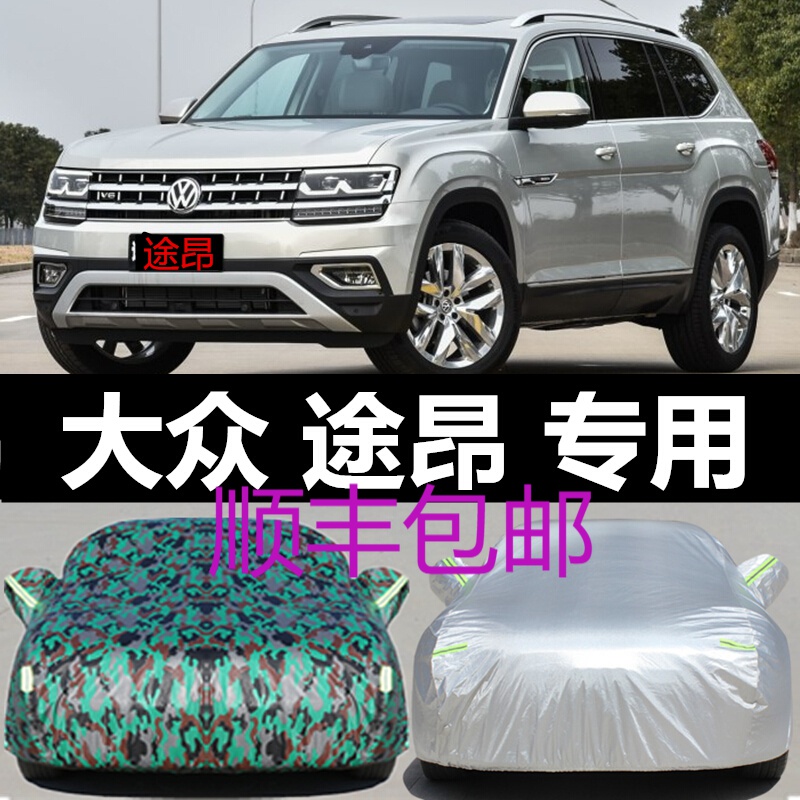 上海大众v6越野报价,一汽大众530v6报价图片 专用于21 22新款上汽大众途昂330 380车衣车罩加厚途昂x汽车套防护罩