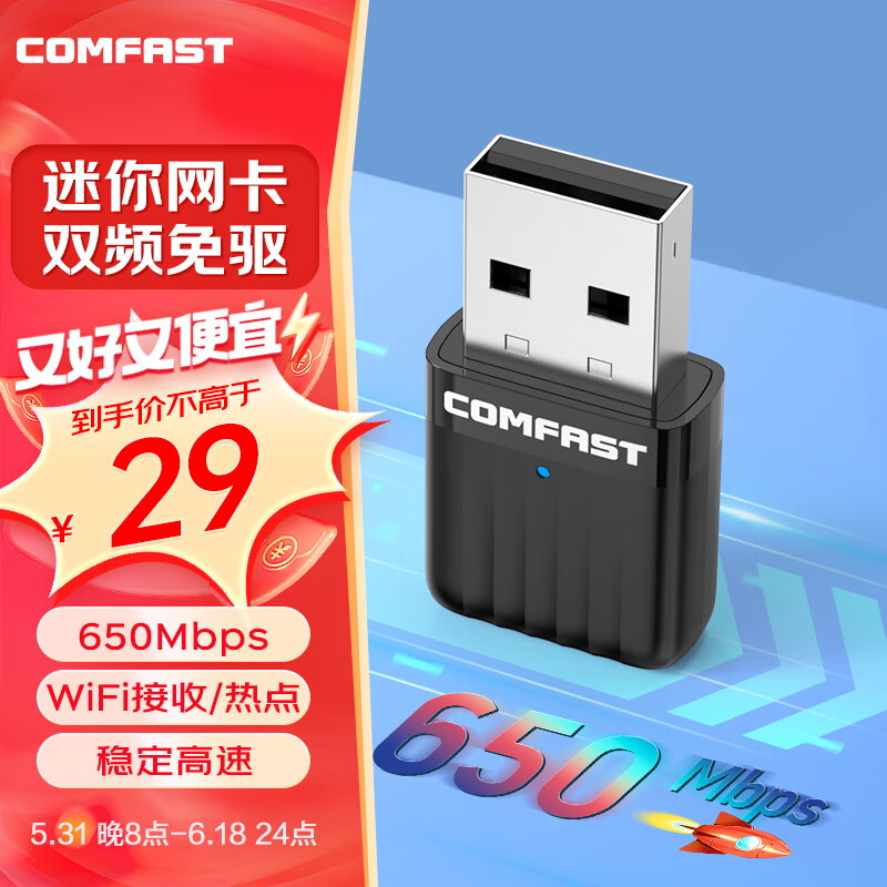 COMFAST 免驱动USB无线网卡 台式机电脑外置WiFi接收器 5G双频650M迷你隐形发射器 CF-811AC v3 AC650