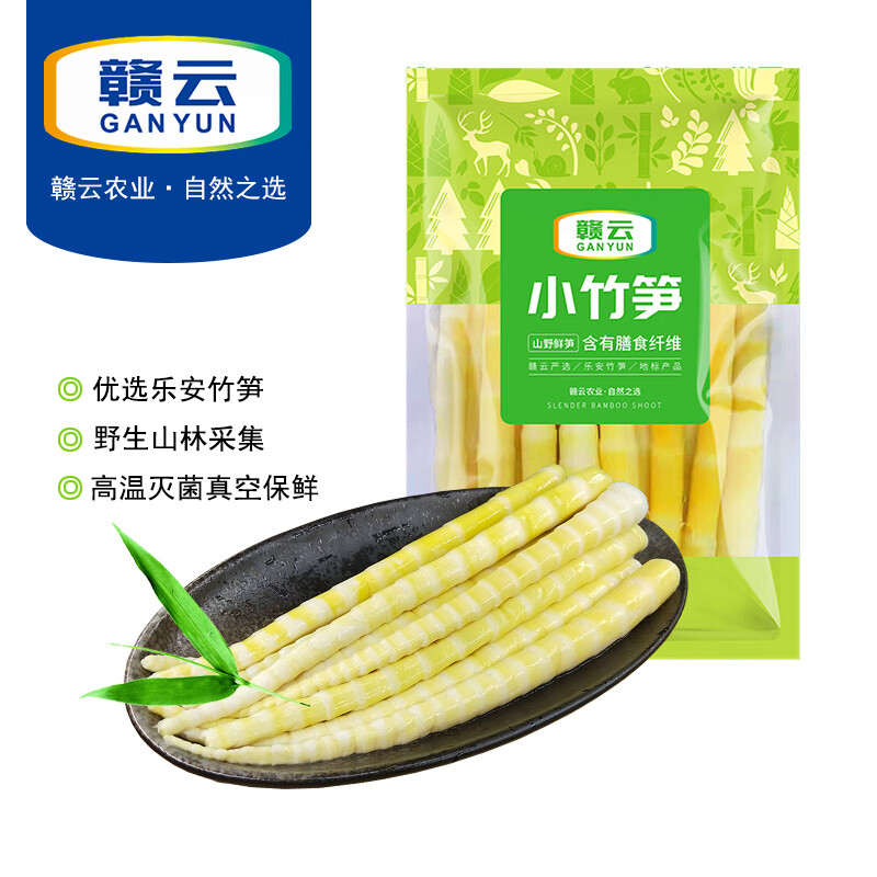 赣云品质加工笋乐安竹笋 膳食纤维冬笋春笋半加工蔬菜预制菜低脂低卡 小竹笋250g 2袋