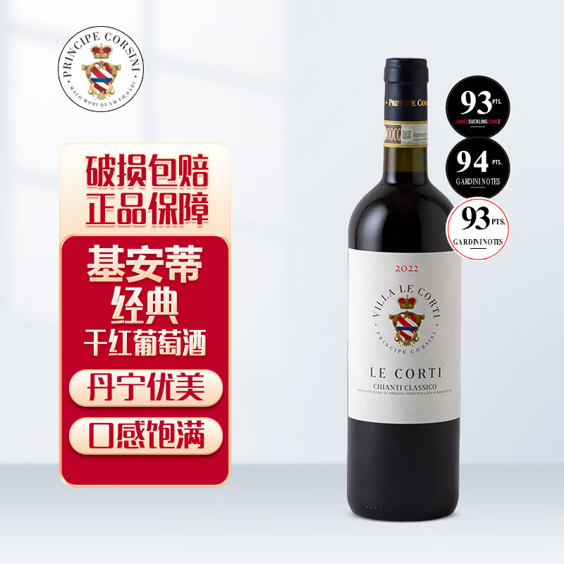 principe corsini基安蒂经典干红葡萄酒750ml  意大利进口红酒
