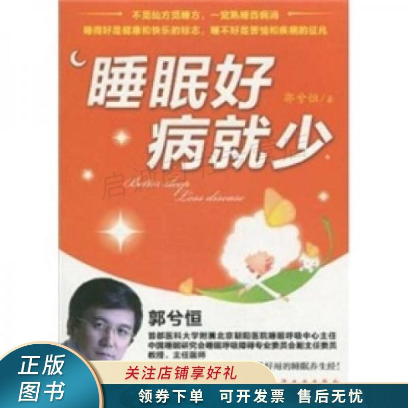 睡眠好疾病少