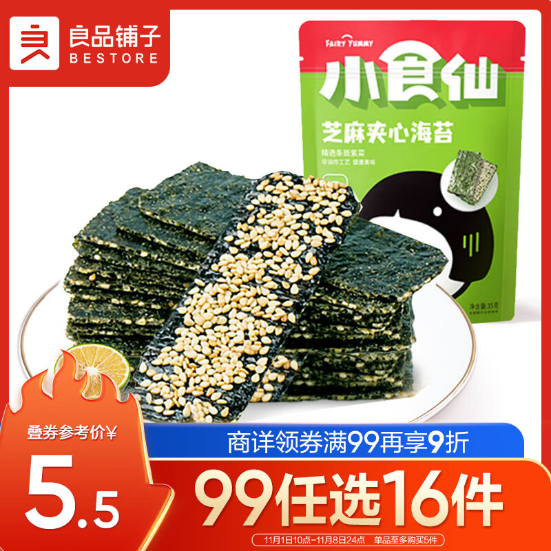 良品铺子 芝麻夹心海苔儿童食 海苔夹心脆 非油炸即食紫菜休闲零食小吃35g怎么样,好用不?