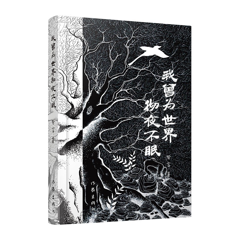我曾为世界彻夜不眠（妙语迭出的机智、风趣、幽默，既明白晓畅又耐人寻味）