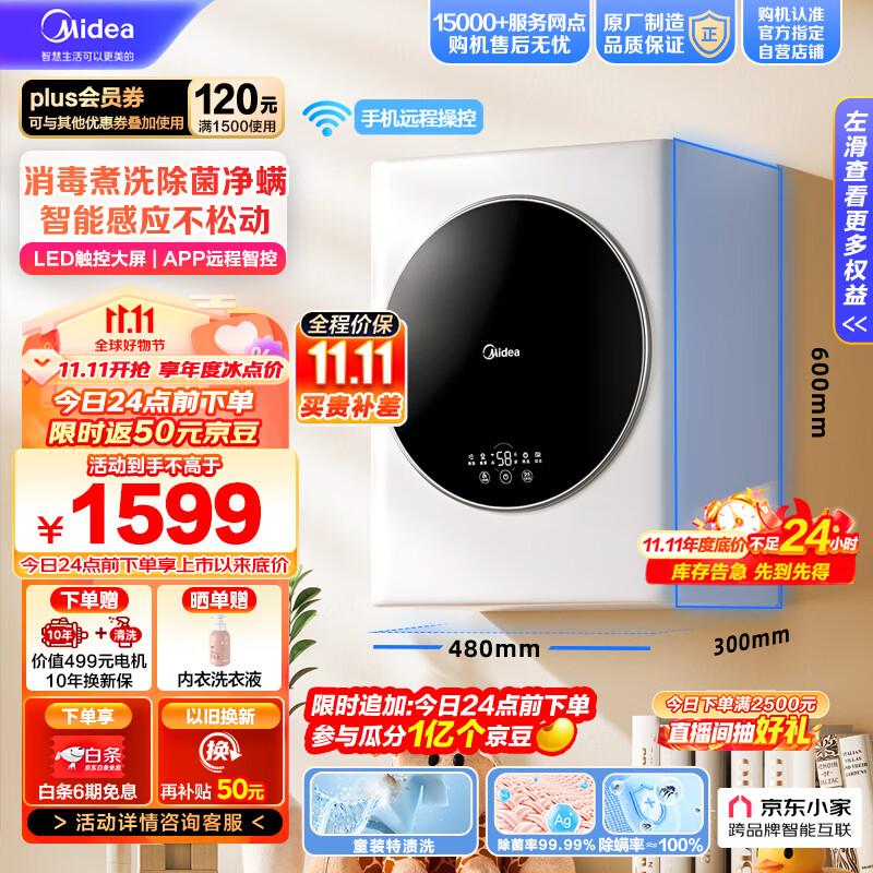 美的（Midea）壁挂洗衣机 MG30MINI  3公斤 迷你滚筒洗衣机全自动 儿童洗衣机 婴儿洗衣机小型 挂壁式洗衣机高性价比高么？