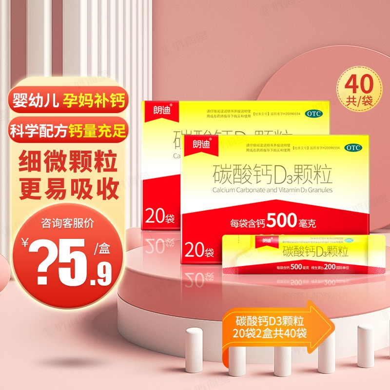 朗迪碳酸钙和D3钙片,纯天然维钙营养,价值超高