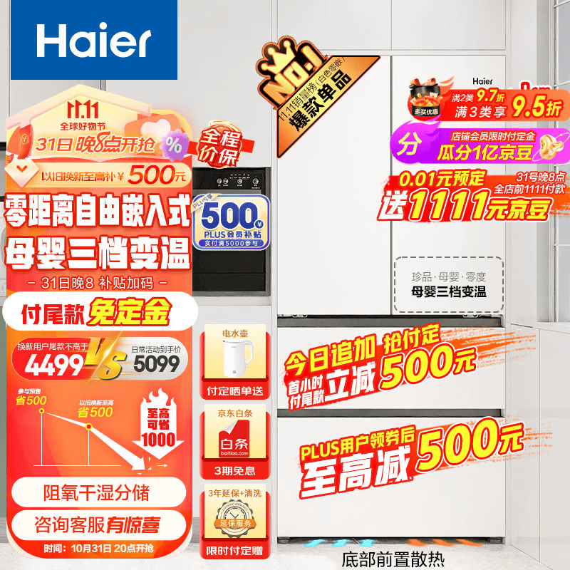 海尔（Haier）460L零距离自由嵌入多门四开门法式电冰箱家用白色一级能效超薄嵌入式底部散热BCD-460WGHFD4DW9U1使用感如何?