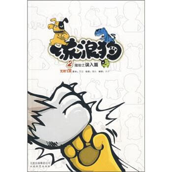 流浪狗2:赌船之误入篇