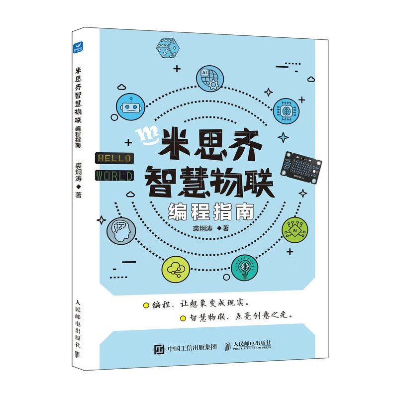 米思齐智慧物联编程指南详情图