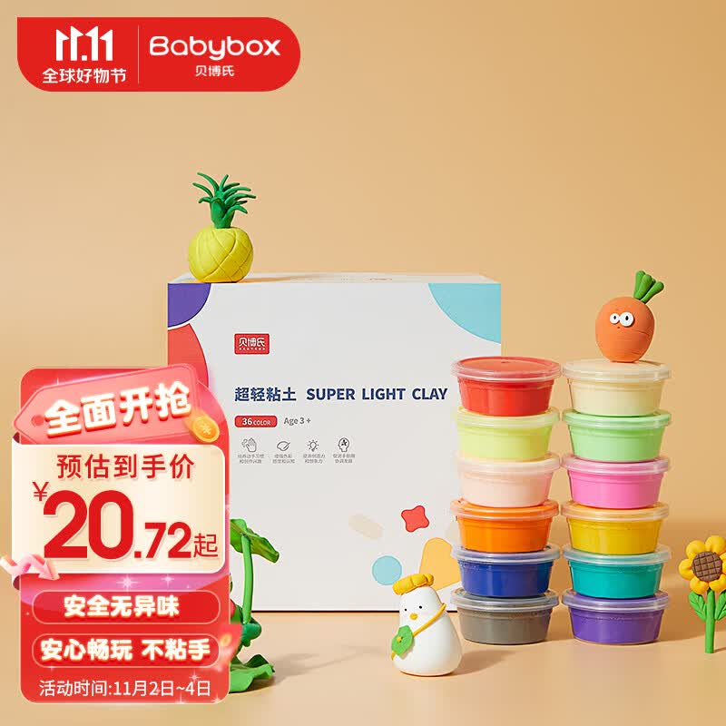 贝博氏babybox彩泥36色橡皮泥超轻粘土儿童美术手工DIY套装SN503A高性价比高么？