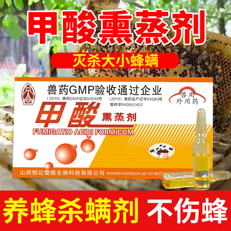 clcey 蜜蜂除螨药蜂药甲酸熏蒸剂蜂药蜜蜂杀螨药除螨药蜂螨药意蜂治蜂