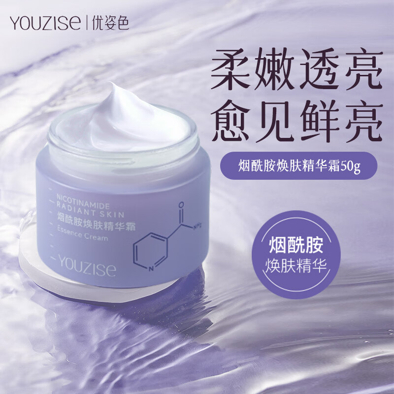 优姿色烟酰胺焕肤精华面霜50g补水润肤柔嫩透亮提亮肤色女士男士乳液