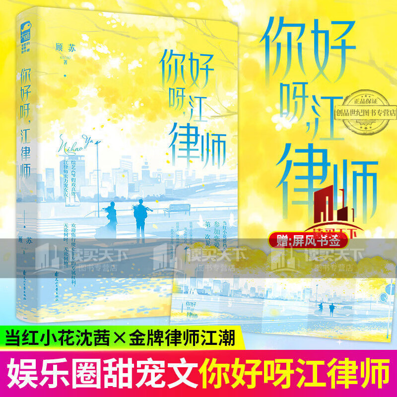 你好呀江律师/顾苏著/娱乐圈甜宠文综艺C