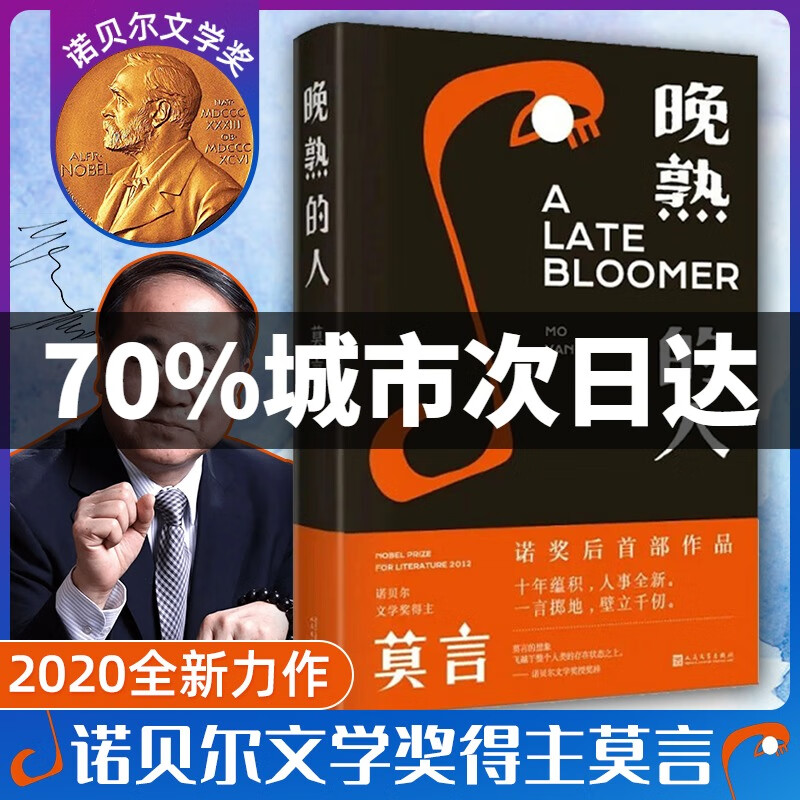 晚熟的人莫言蛙丰乳肥臀红高粱家族檀香刑生